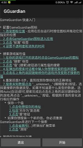 gg修改器中文版免root最新软件截图