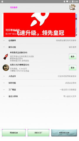 可乐助手王者荣耀单机全皮肤修改器软件截图