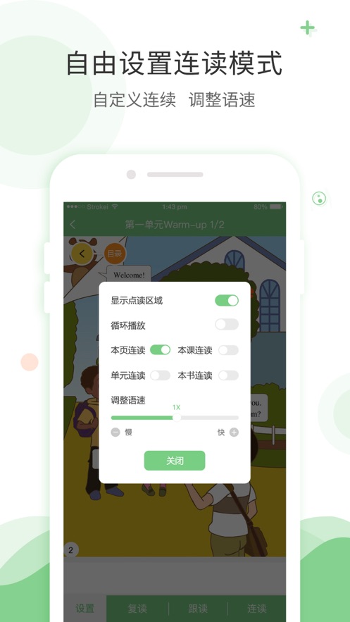 爱点读免费版软件截图