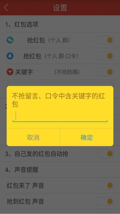 多多抢红包免费版软件截图