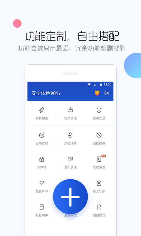 百度卫士app下载安装最新2022软件截图