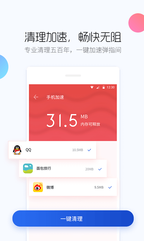 百度卫士app下载安装最新2022软件截图