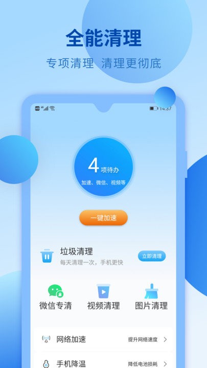 清理杀毒大师下载安装软件截图