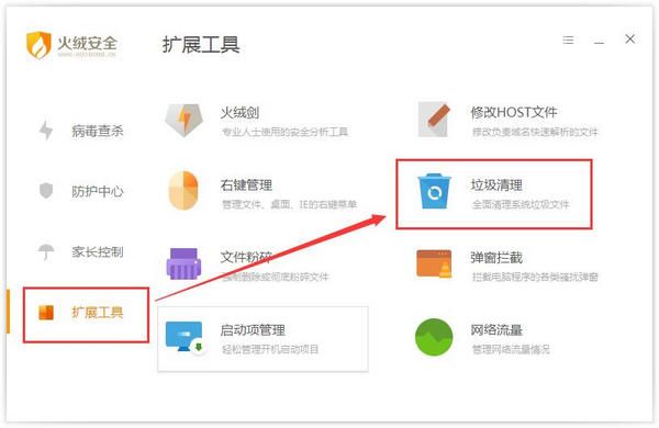 火绒安全软件手机版下载软件截图