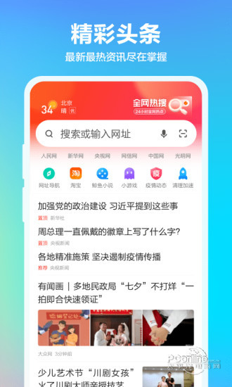 360浏览器手机版网页入口版软件截图