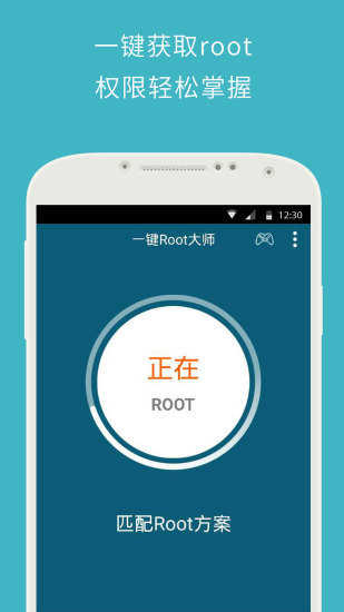 root大师安卓加强版全新版软件截图