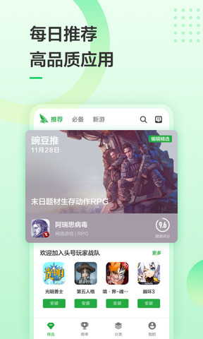 豌豆荚游戏盒子app下载软件截图