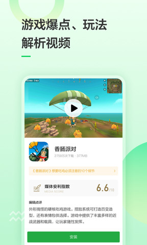 豌豆荚游戏盒子app下载软件截图