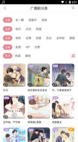 哇塞fm手机版二维码网页免费vip软件截图