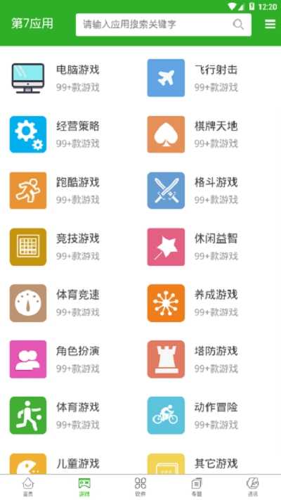 第七应用下载无广告版软件截图