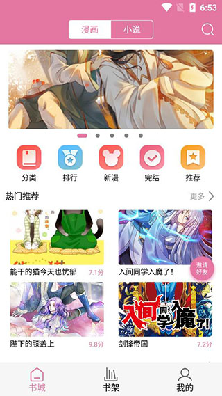 木瓜追书漫画免费正版软件截图