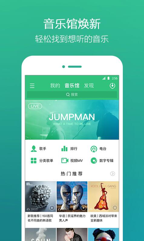 qq音乐在线听网页版在线登录软件截图