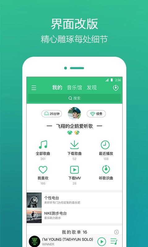 qq音乐在线听网页版在线登录软件截图