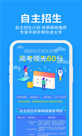 求学宝app最新版本免费软件截图