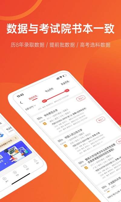 优志愿2022最新版本正版免费软件截图