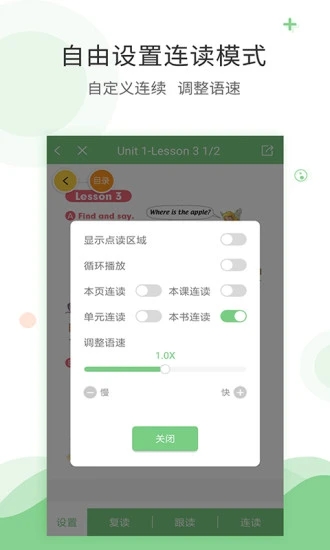 爱点读免费使用版软件截图