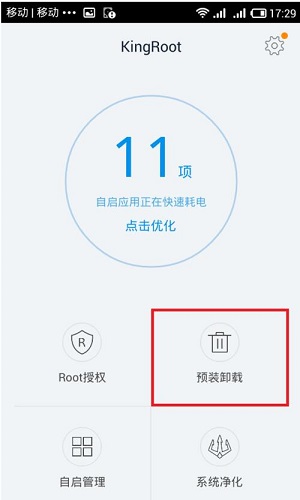 ROOT大师安卓版2022最新版本软件截图