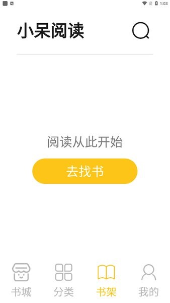 小呆阅读去广告版下载软件截图