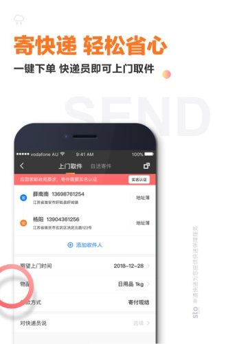 申通快递查询物流信息软件截图