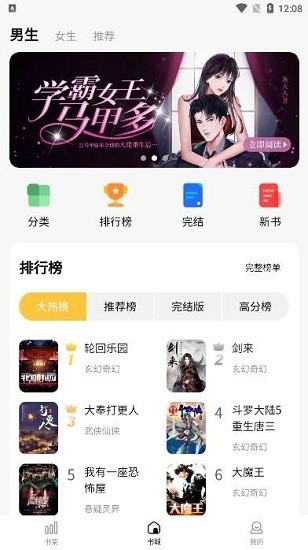 喵见小说APP下载软件截图