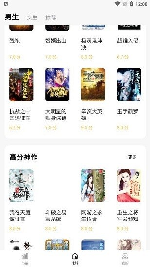 喵见小说APP下载软件截图