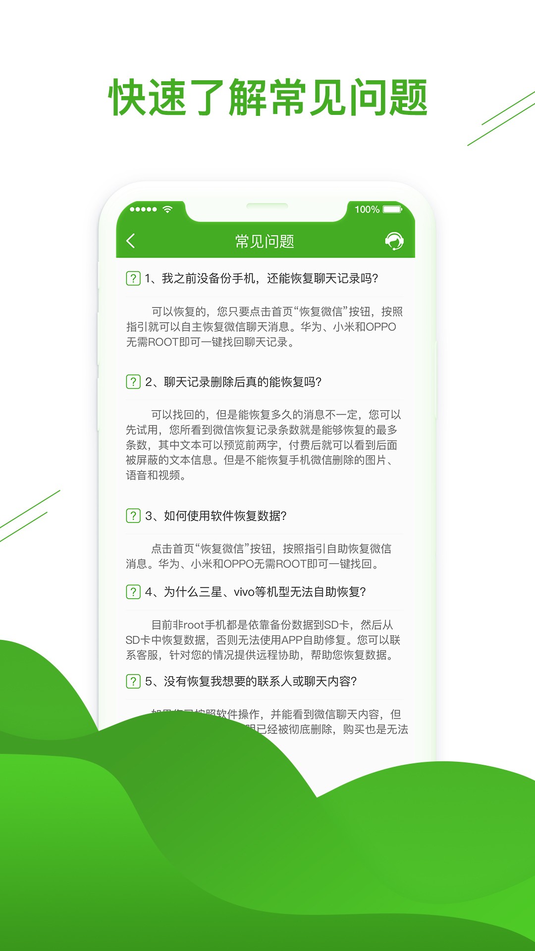 微信恢复助手免费版下载软件截图