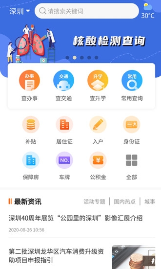 本地宝app下载软件截图