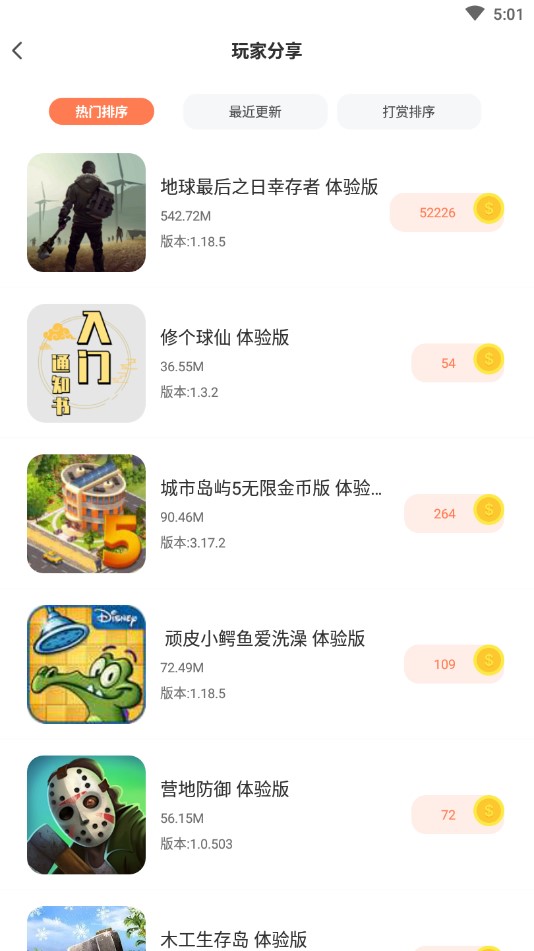 骑士助手app正版免费版软件截图