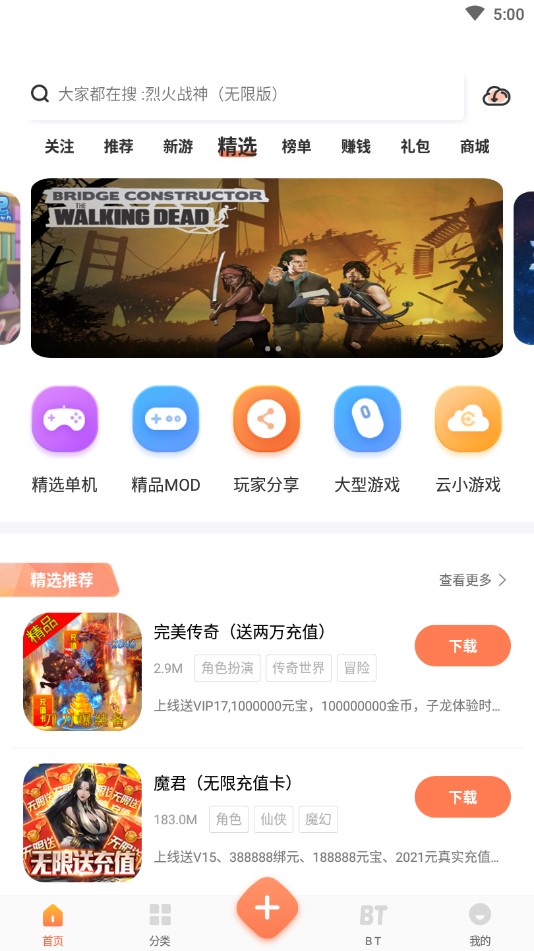 骑士助手app正版免费版软件截图