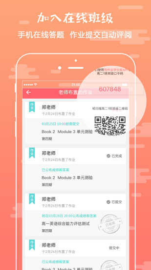 悦作业学生版app下载安装软件截图