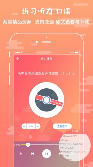 悦作业学生版app下载安装软件截图