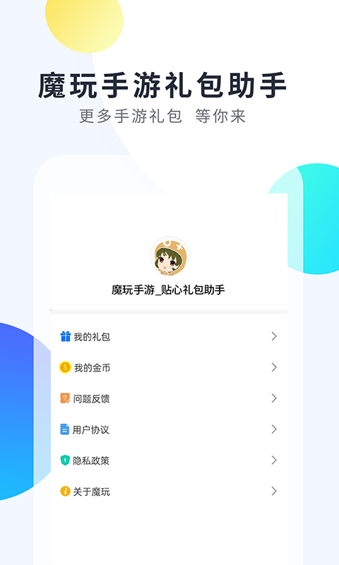 魔玩手游app下载最新版软件截图