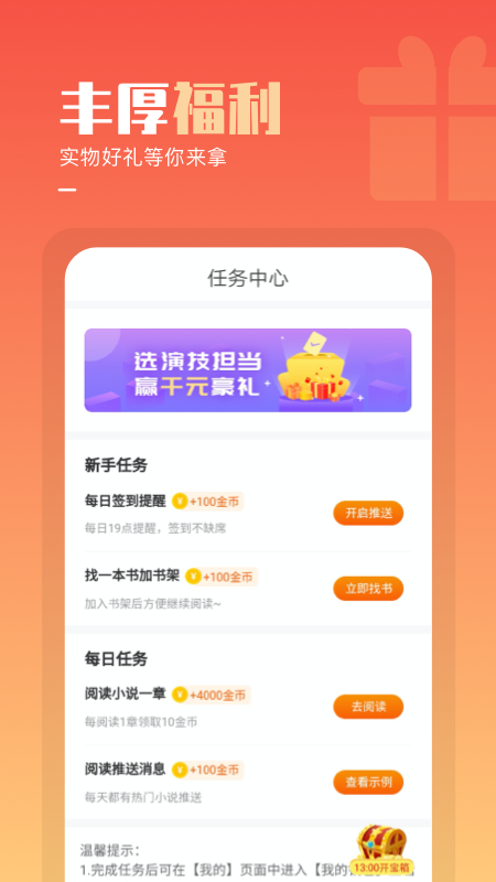 必看小说app免费赚钱版软件截图