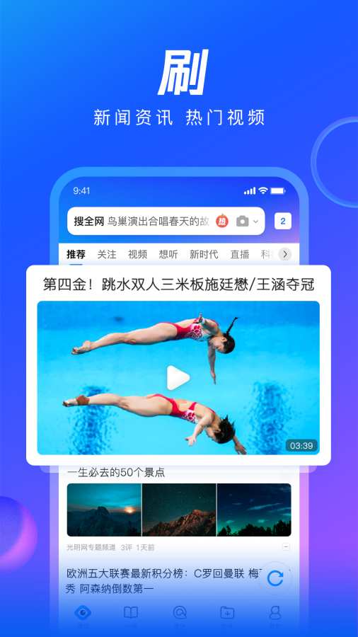 QQ浏览器免费下载安装2022软件截图