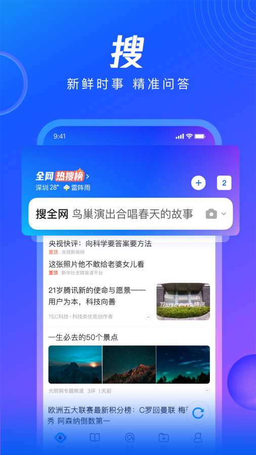 QQ浏览器免费下载安装2022软件截图