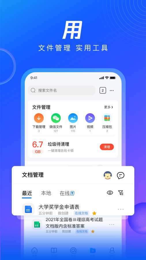 QQ浏览器免费下载安装2022软件截图