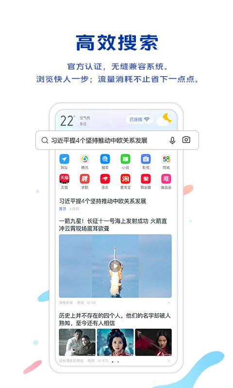 vivo浏览器下载安装2022最新版软件截图