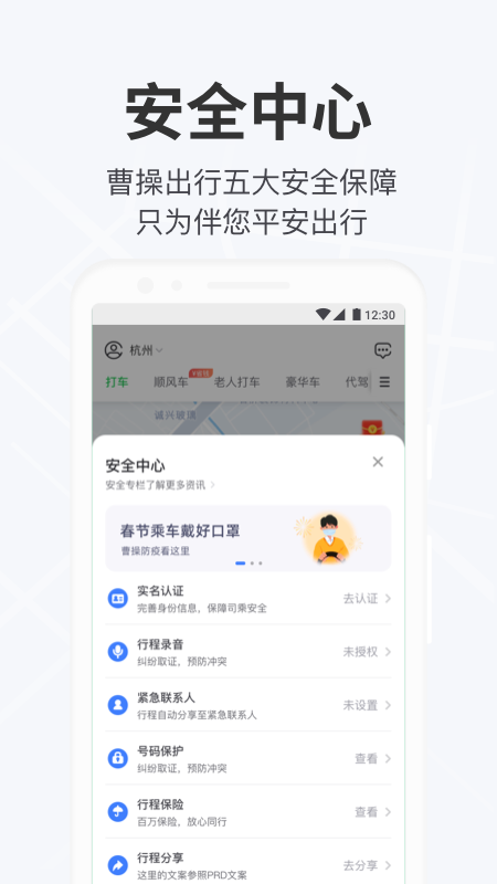 曹操出行app安卓版免费版软件截图