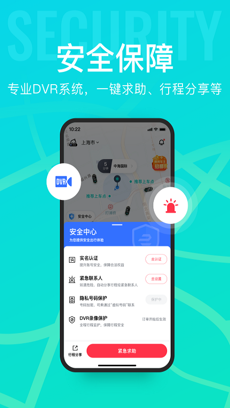 享道出行app安卓免费版软件截图