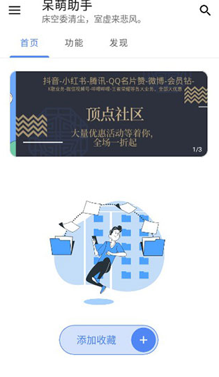 呆萌助手app下载软件截图