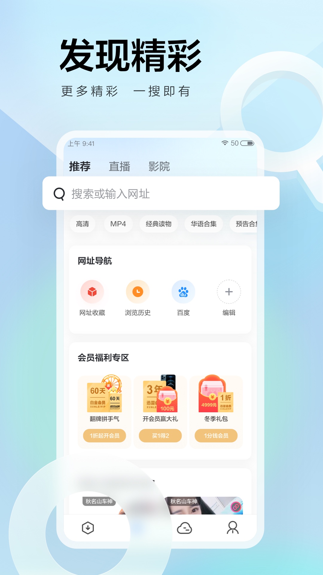 迅雷app下载安装软件截图