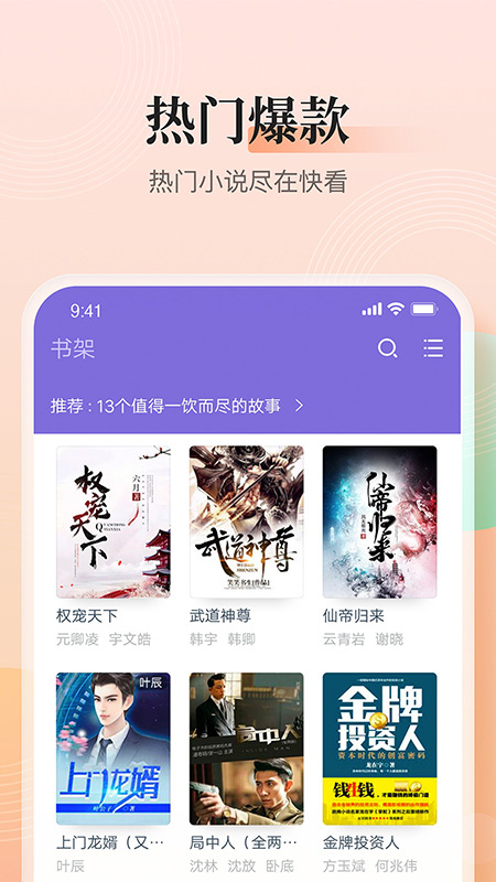 点众快看小说app免费版软件截图