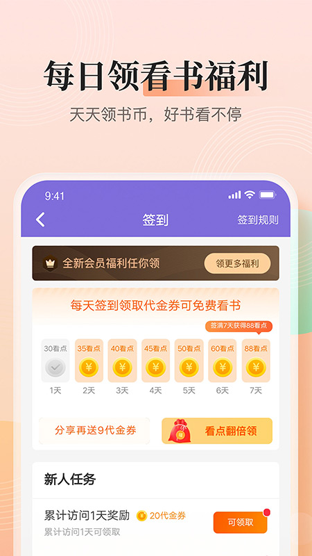 点众快看小说app免费版软件截图