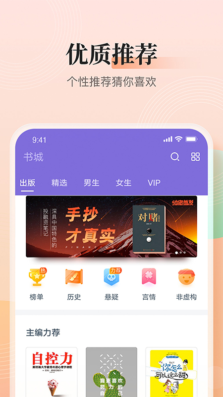 点众快看小说app免费版软件截图