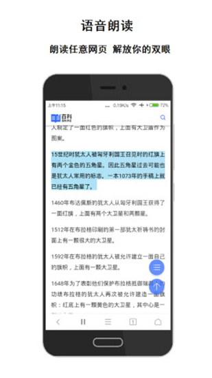 荟萃浏览器最新会员版软件截图