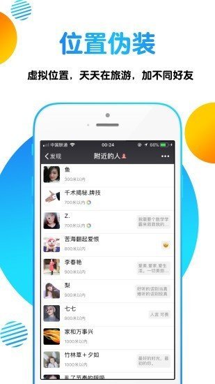 定位精灵2022永久免费版软件截图