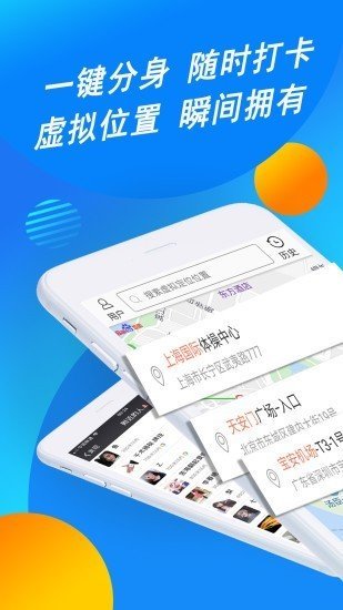 定位精灵2022永久免费版软件截图