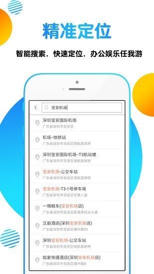 定位精灵2022永久免费版软件截图