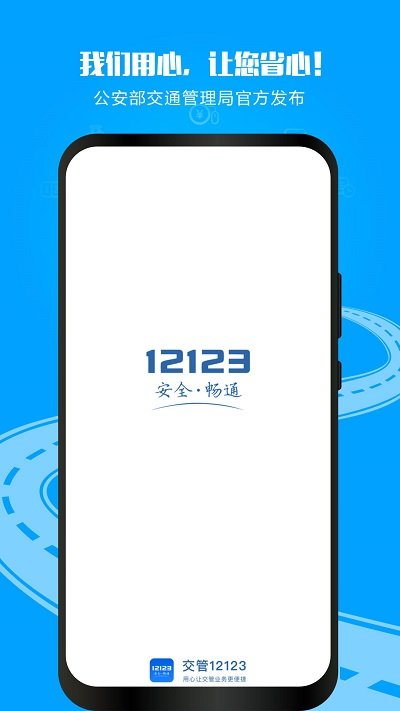 交管12123app下载最新版软件截图