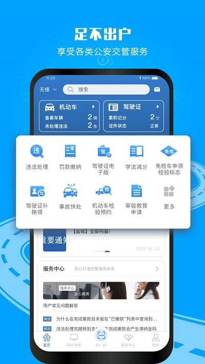 交管12123app下载最新版软件截图